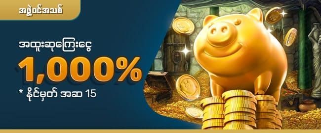 New Member Special Bonus 1000%